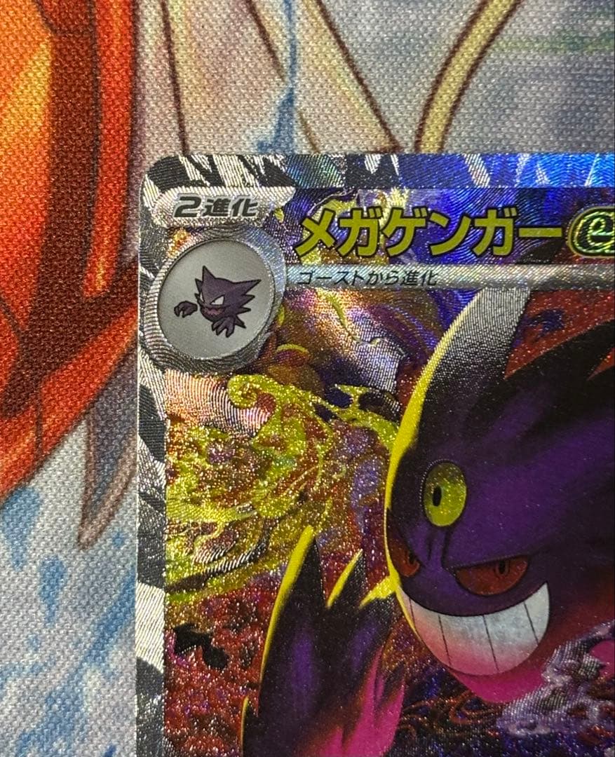 H*M様 メガゲンガーex sar 極美品　psa10相当