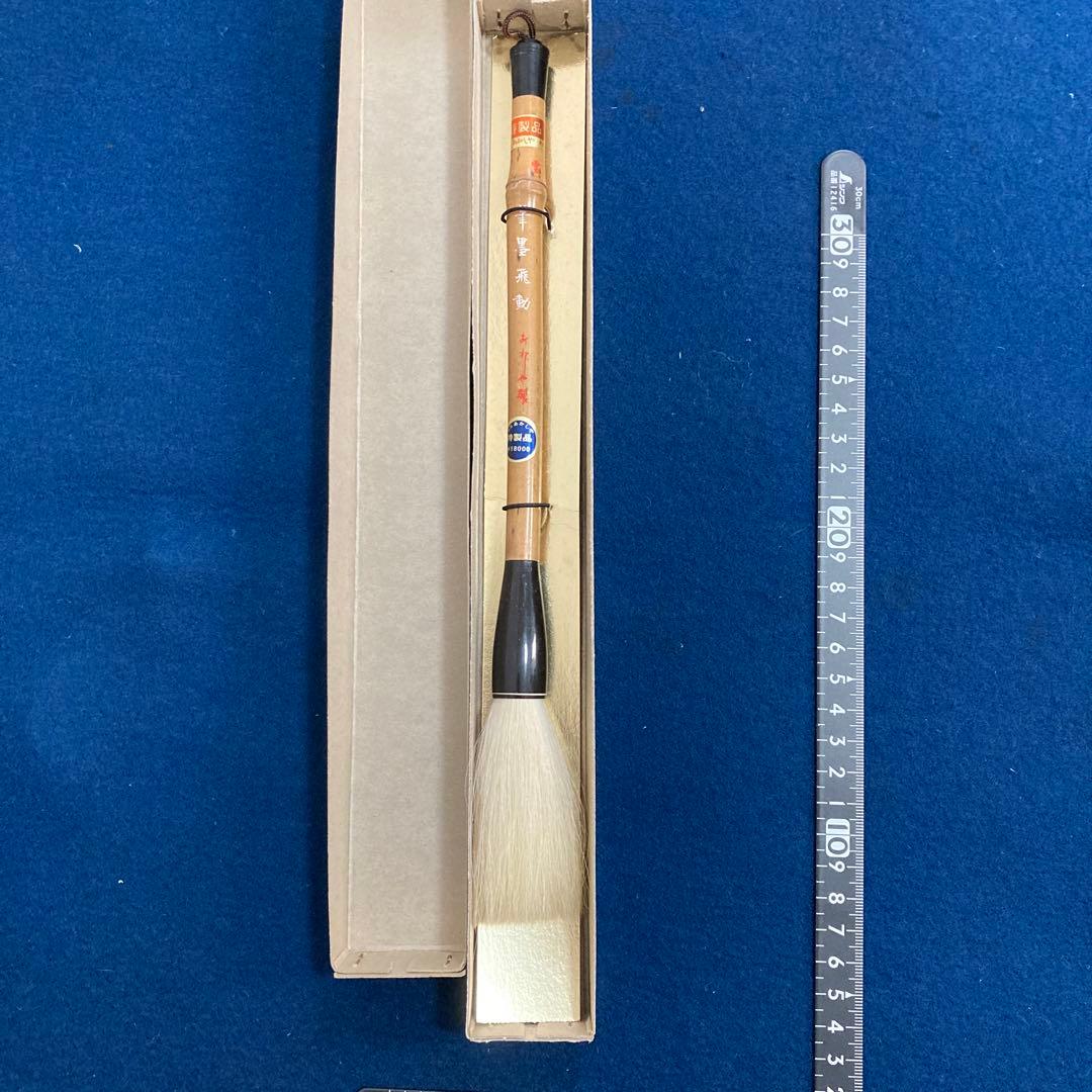 あかしや 雲 特製品 莑雲飛動 未使用 穂先2×7