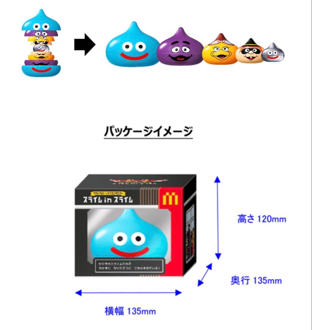 未開封/5匹×2箱セットマクドナルド×ドラゴンクエスト スライム in