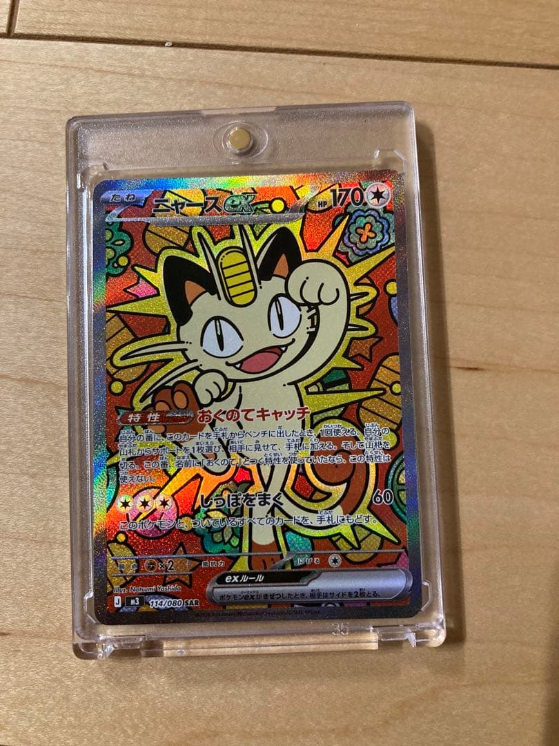 ポケモンカード ムニキスゼロ ニャースex SAR M3 114/080 - メルカリ