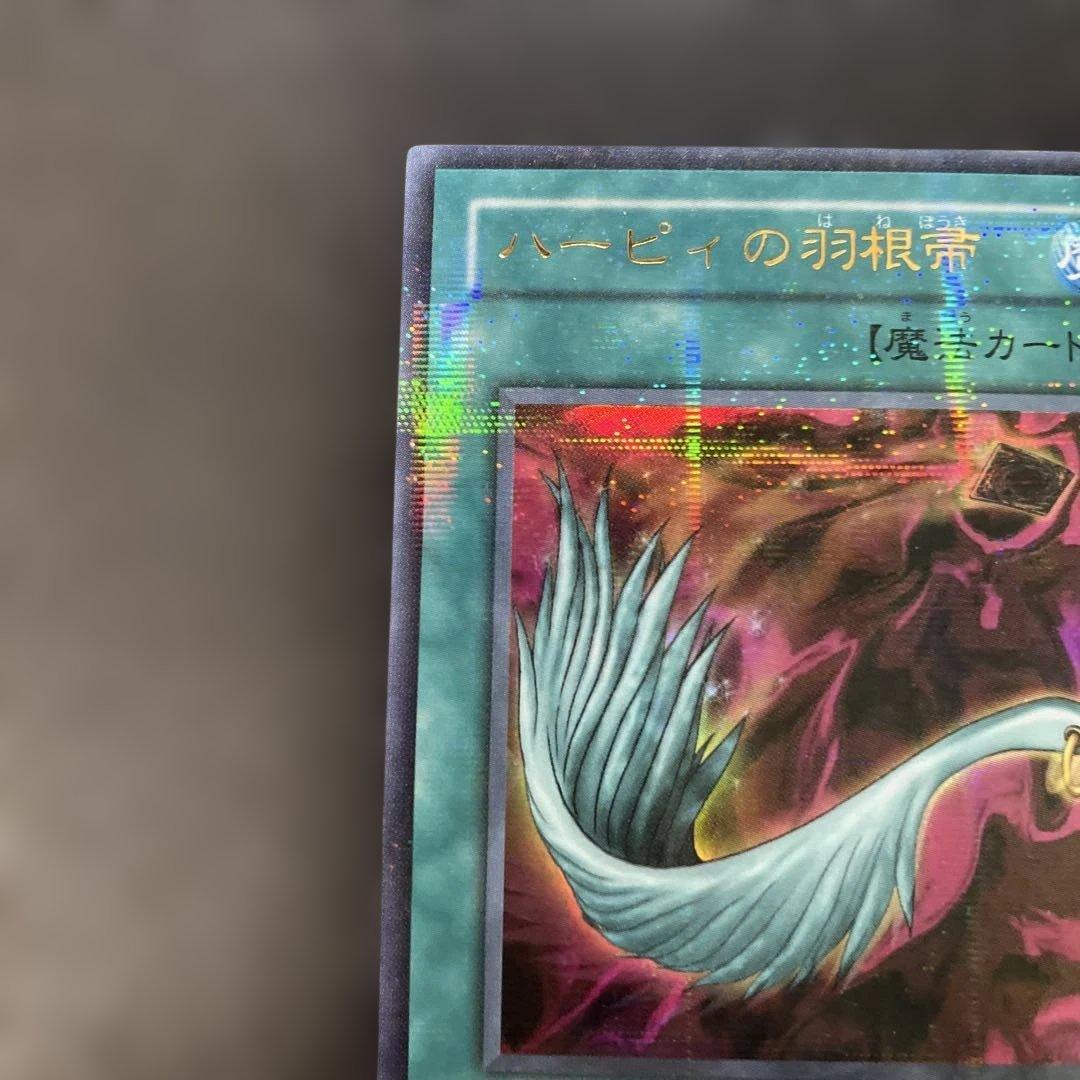遊戯王2期 ハーピィの羽根帚 ウルトラパラレル P5-02 2r2 - メルカリ
