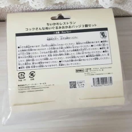 新品・タグ付・未開封★ちいかわレストラン コックさん キッチン担当 マスコット