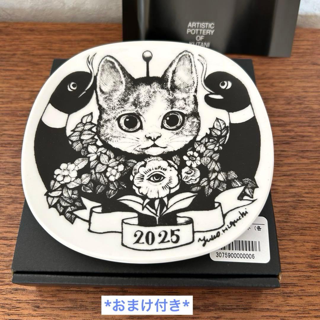 ♡ボリス雑貨＊ヒグチユウコ/イヤープレート2025ノベルティ ♡おまけ