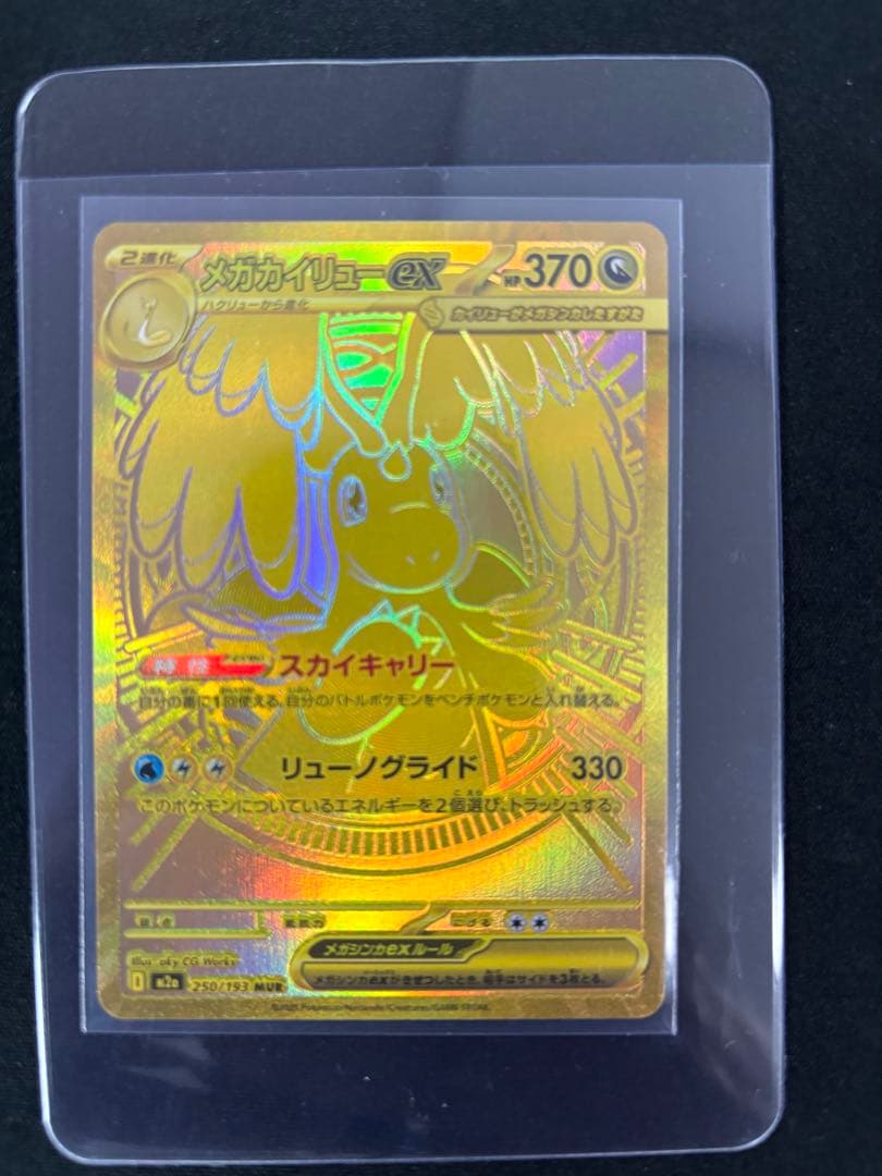 メガカイリューex MUR MEGAドリームex