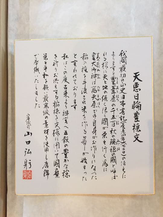 山口美術織物 天恵日輪豊穣文 帯 未使用品 - メルカリ