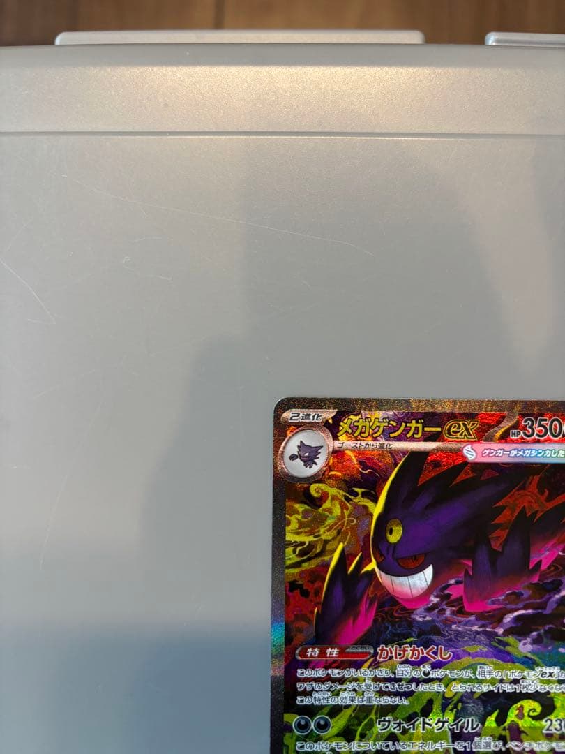 メガドリーム ex メガゲンガー ex sar