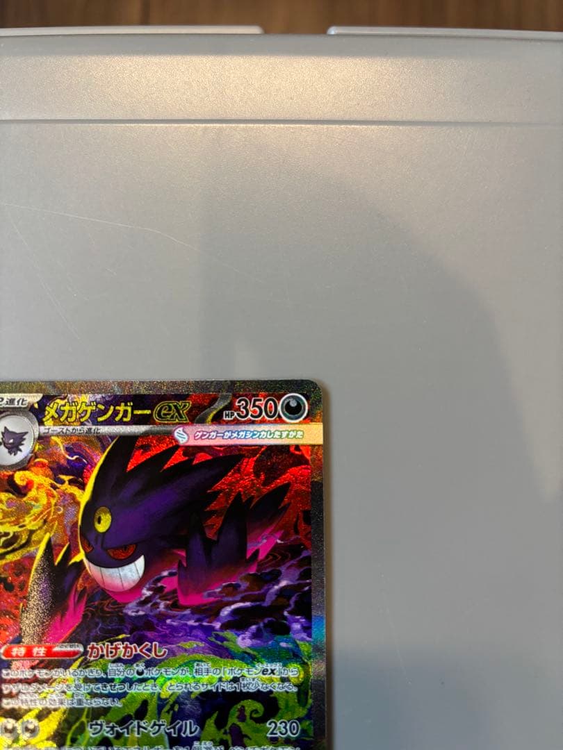 メガドリーム ex メガゲンガー ex sar