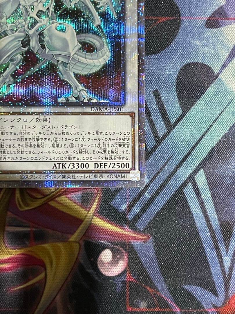 遊戯王　シューティングスタードラゴン　プリズマティックシークレットレア