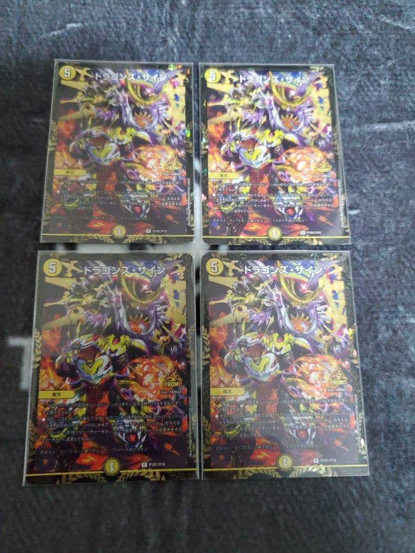 ドラゴンズ・サイン プロモ 4枚セット お 得 な 通販 サイト