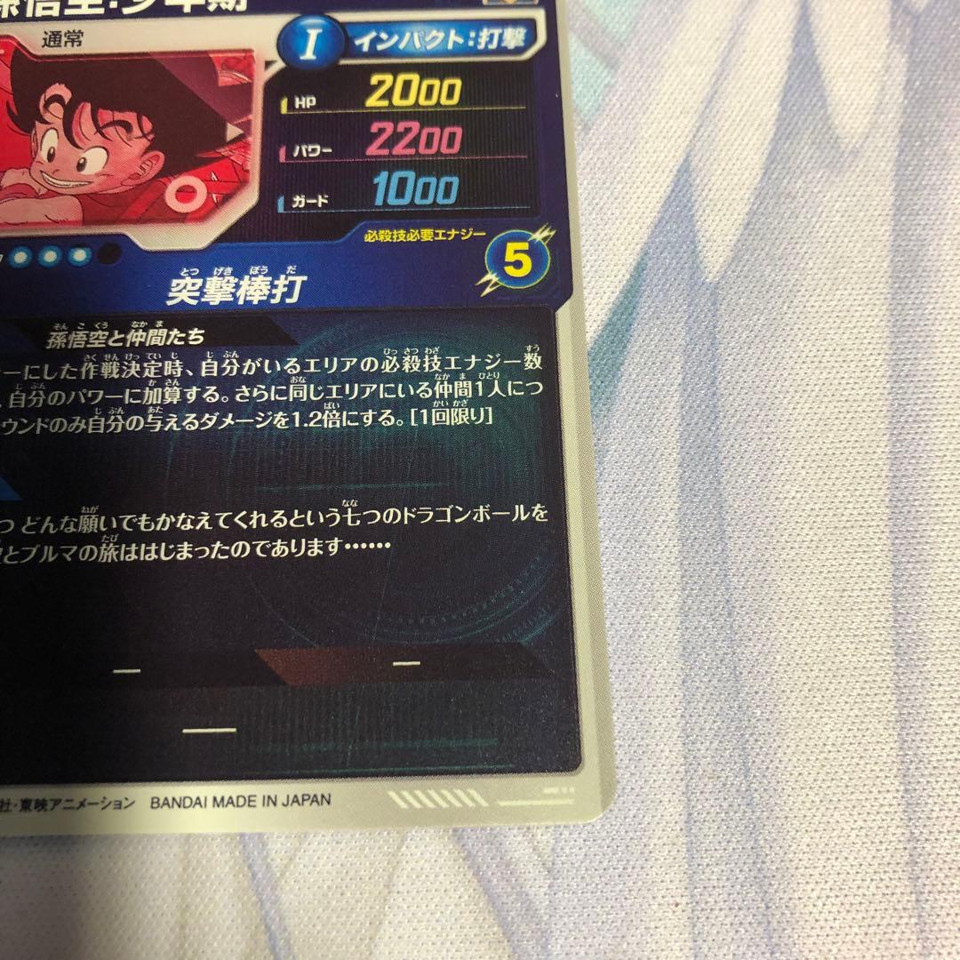 神龍 EXR EX2-009 孫悟空 少年期 パラレル