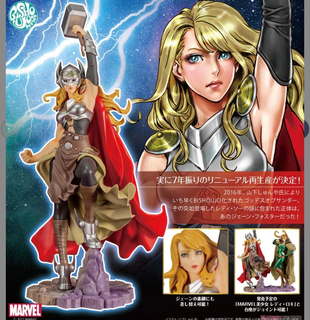MARVEL美少女 ソー(ジェーン・フォスター) 1/7スケール コトブキヤ