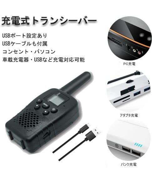 トランシーバー 3台セット ハンズフリー 充電式USBケーブル 無線機