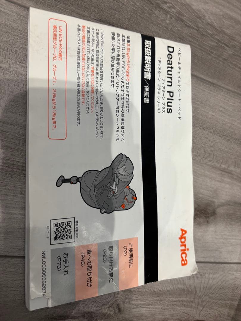 【最終お値下げ‼️】Aprica Deaturn Plus Premium