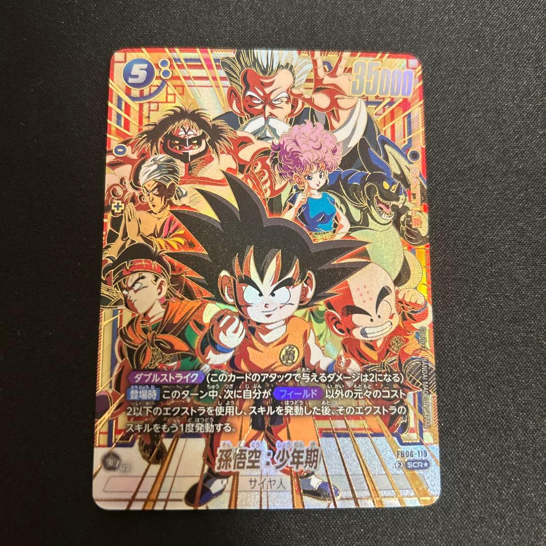 フュージョンワールド 孫悟空：少年期 SCR パラレル - メルカリ