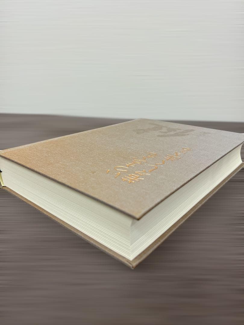 初版) いつまでも若々しく生きる 中村天風