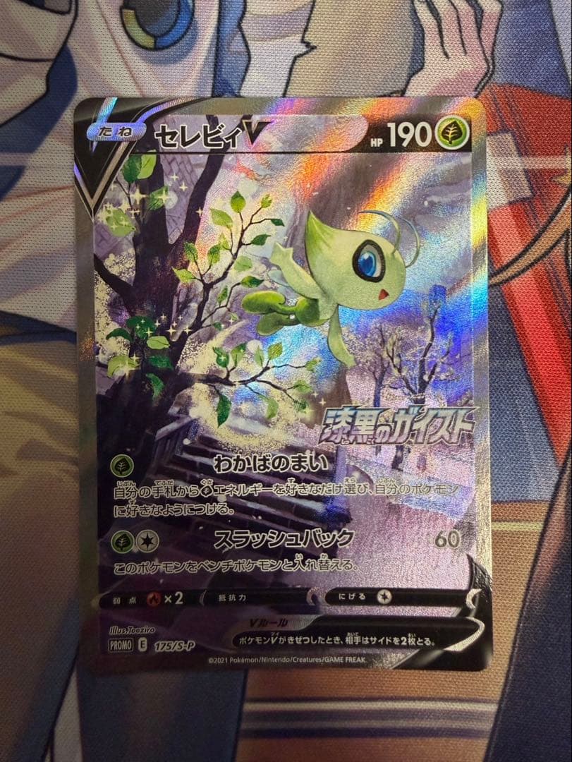 セレビィV PROMO S-Pプロモカード 175/S-P - メルカリ