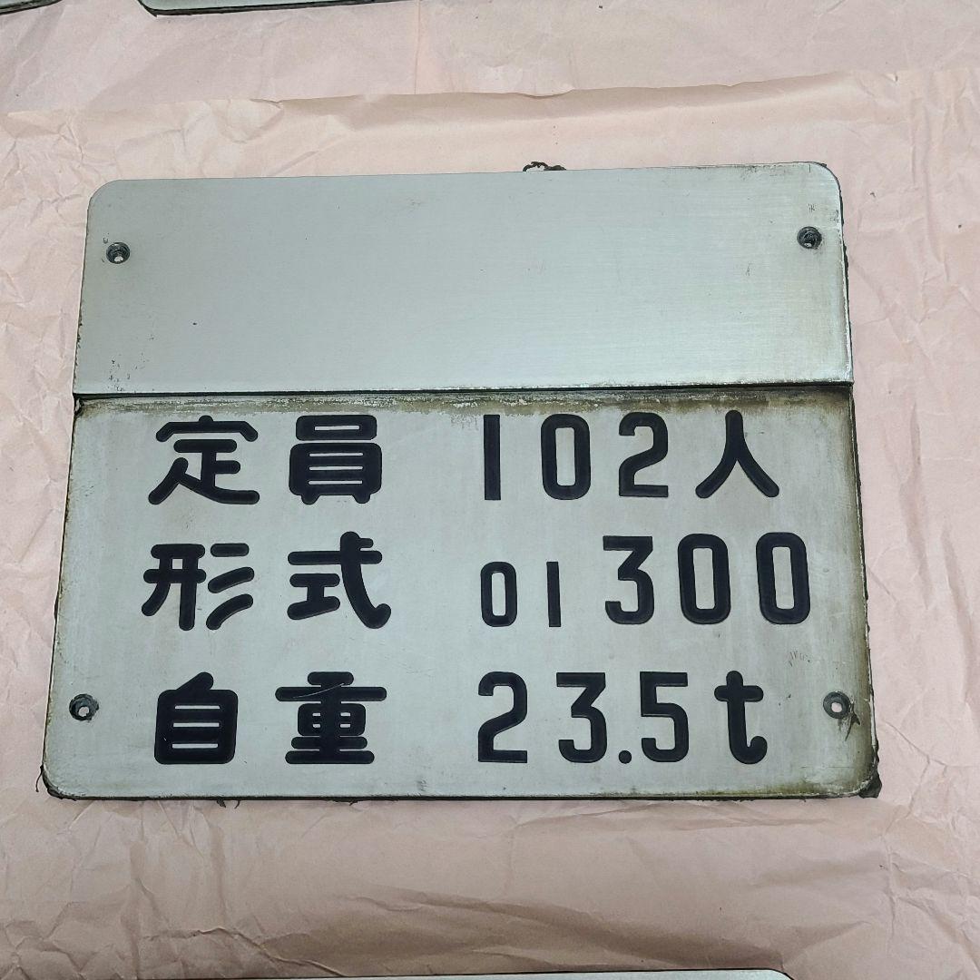 東京メトロ銀座線 01系 車両銘板 自重板 1編成分 6枚セット