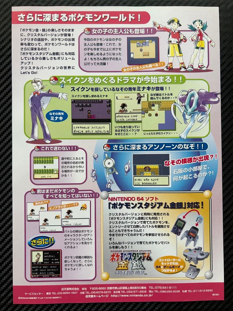 店頭用チラシ ポケットモンスタークリスタルバージョン - メルカリ