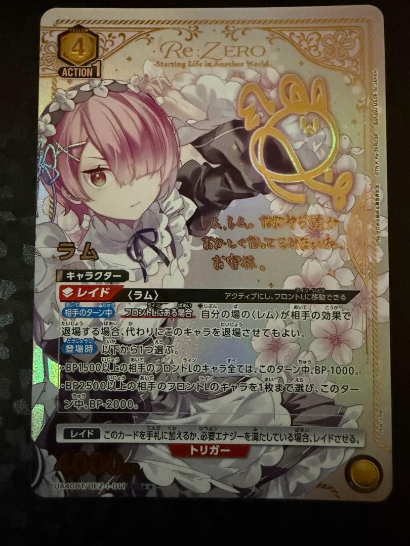 リゼロ ユニオンアリーナ ラム 星2 SR パラレル