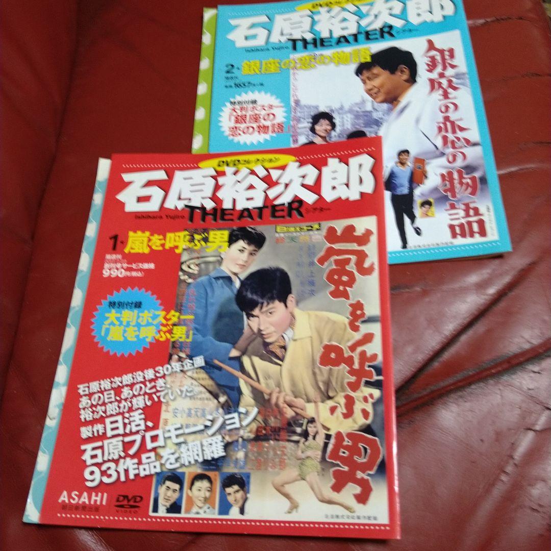 石原裕次郎 コレクション 大判ポスターのみ DVDなし 2枚セット 日活映画