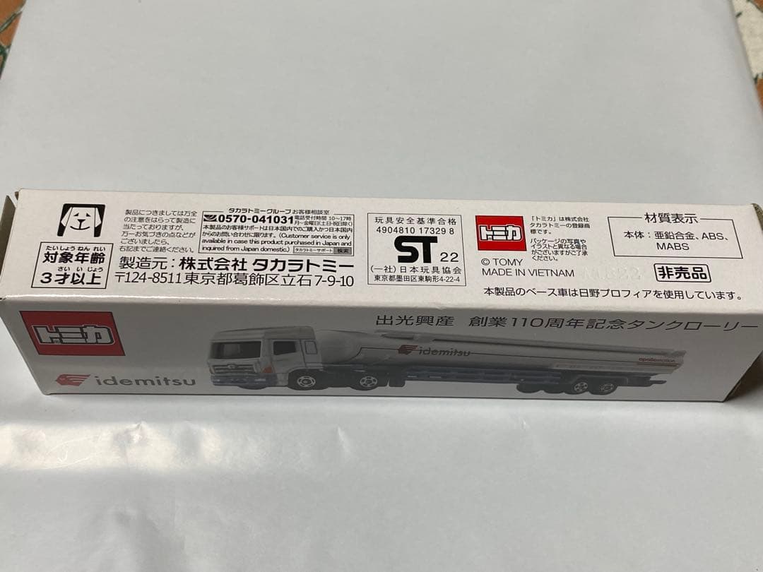 トミカidemitsu 出光興産創業110周年記念タンクローリー 【非売品】