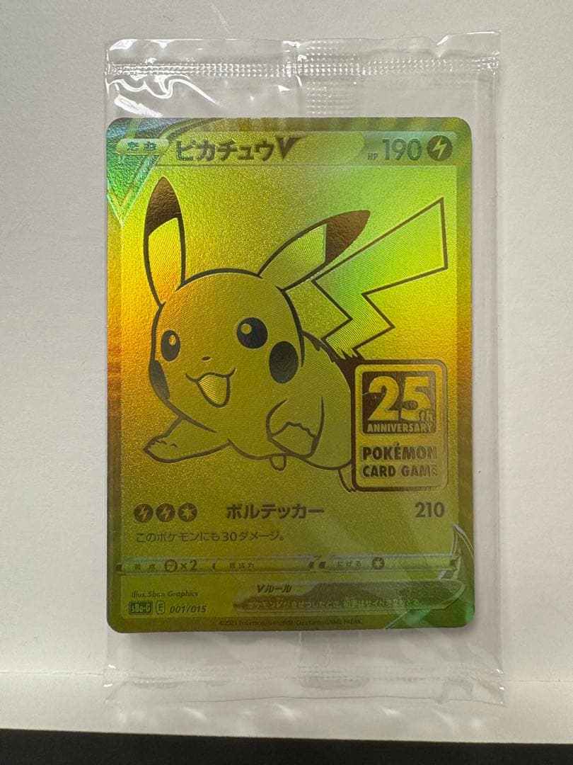 ピカチュウV プロモ　ゴールデンボックス　未開封　25th
