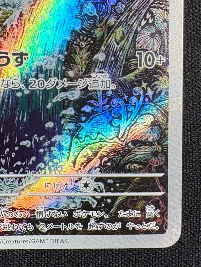 コイキング AR SV1a 080/073 トリプレットビート