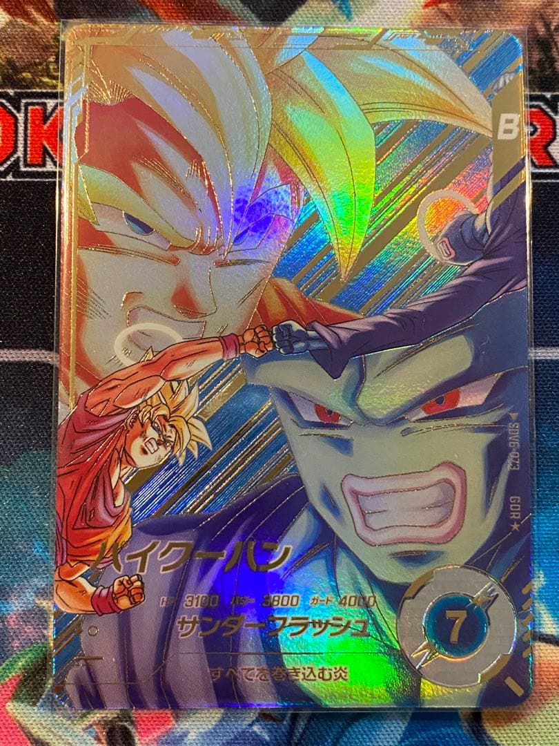 自引未使用品　GDRパラレルセット　悟空　龍拳　ドラゴンボールスーパーダイバーズ