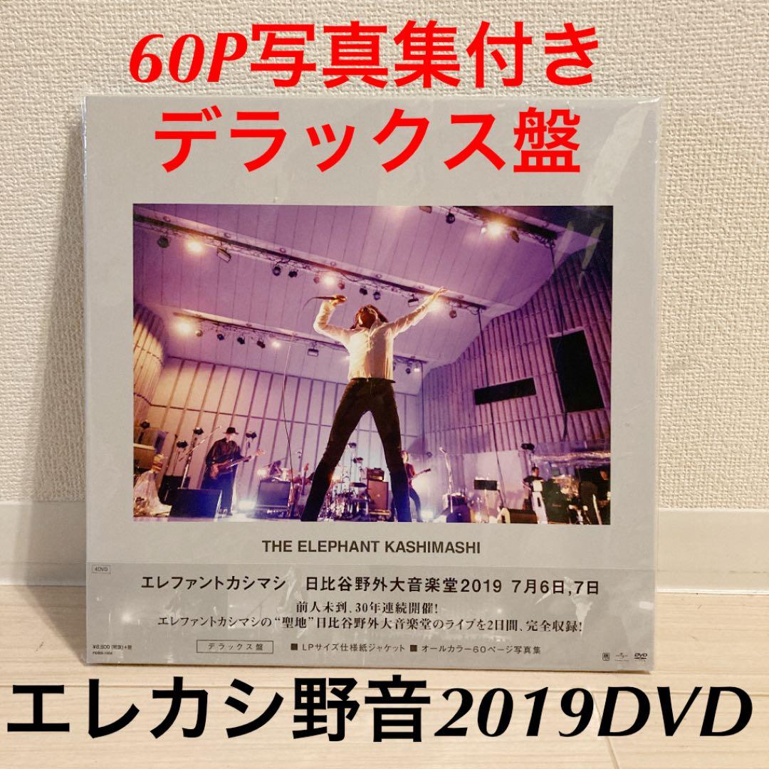 エレファントカシマシ日比谷野音2019 7月6日,7日 デラックス盤