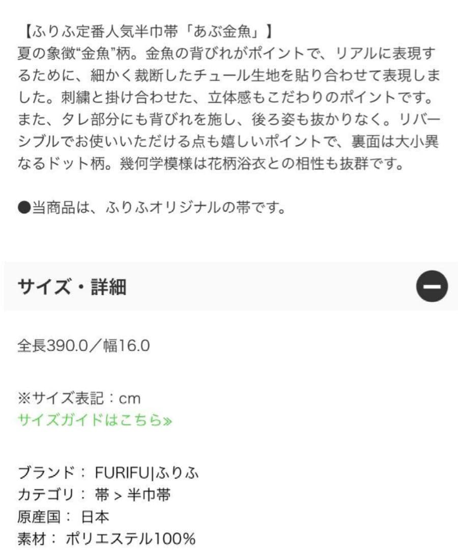 ふりふ 半幅帯 「あぶ金魚」美品