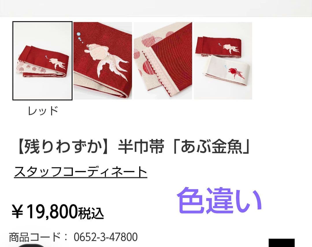 ふりふ 半幅帯 「あぶ金魚」美品