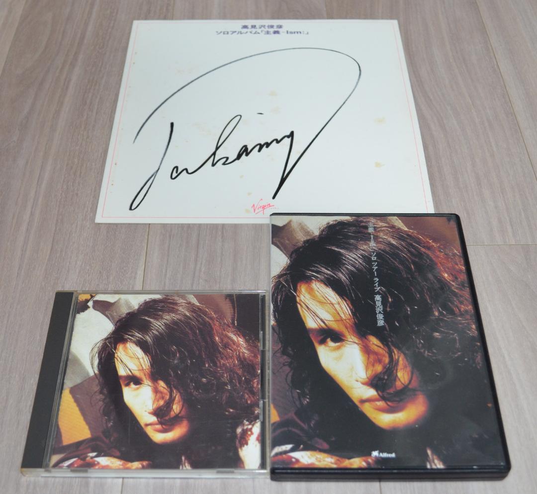 THE ALFEE オファー 高見沢俊彦「主義-ism:」DVD、CD、サイン色紙 セット