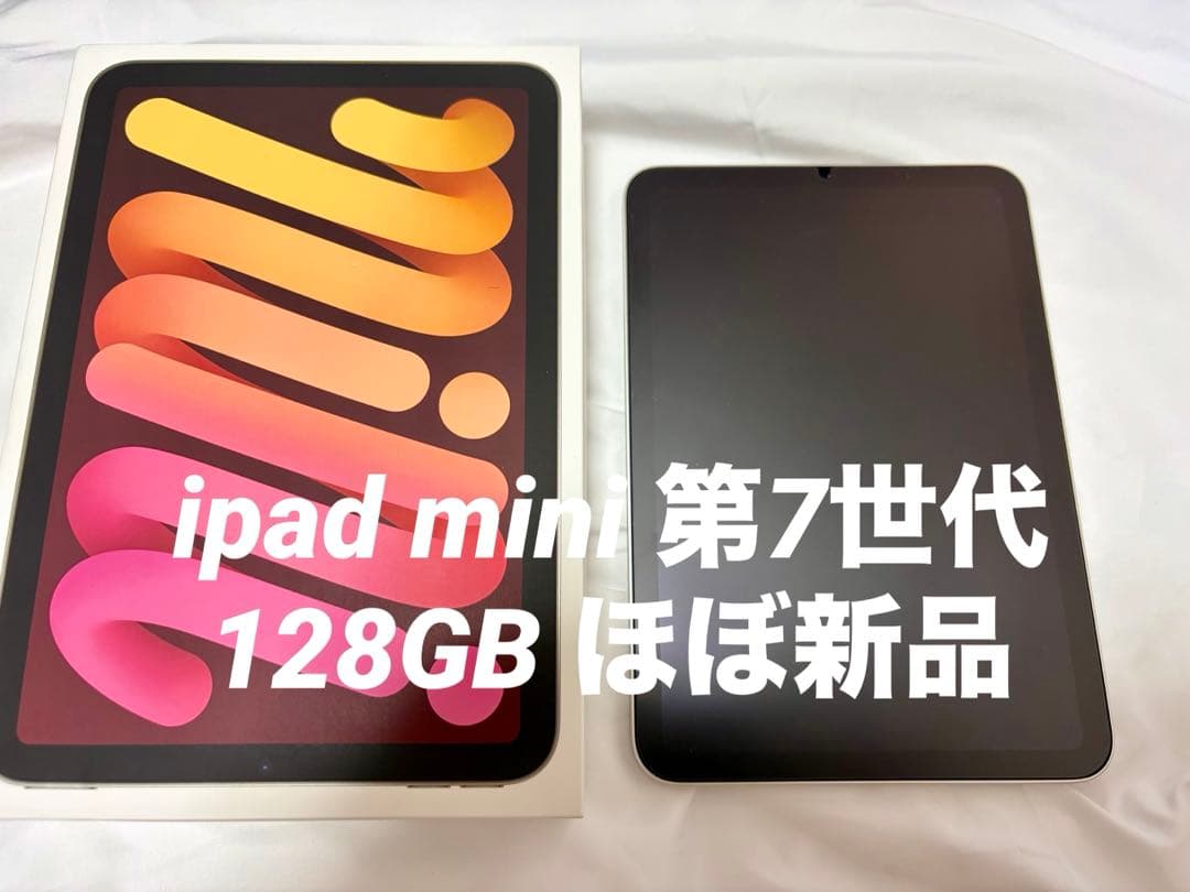 P*i様 iPad mini 7 128GB スターライト Wi-Fiモデル 第7世代】iPad mini7 Wi-Fi 128GB スターライト MXN83J/A A2993|中古