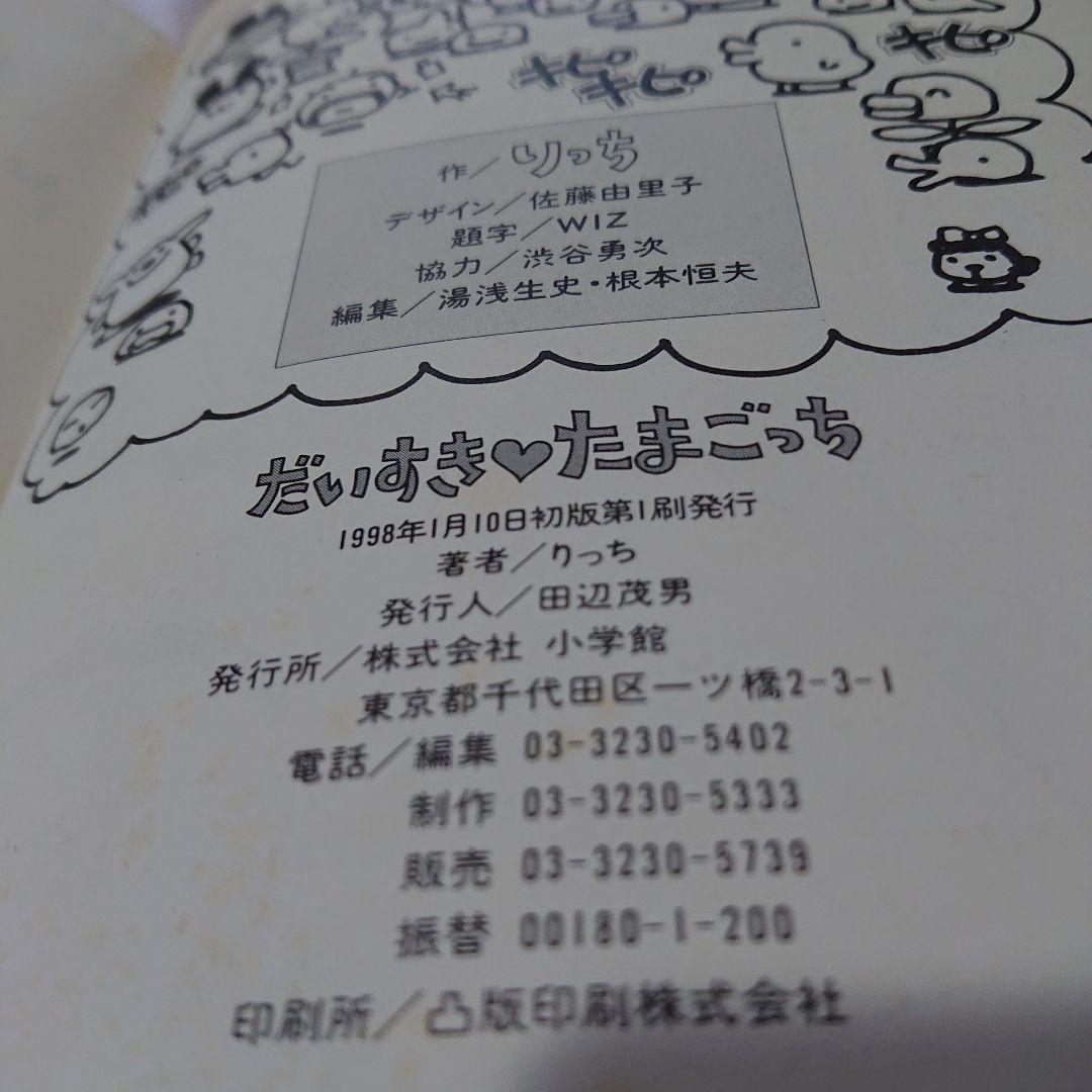 初版本 だいすき♥️たまごっち - メルカリ