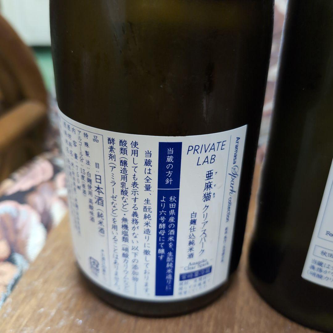 Aramasa Spark collection 日本酒セット2023年頒布会 新政 生成