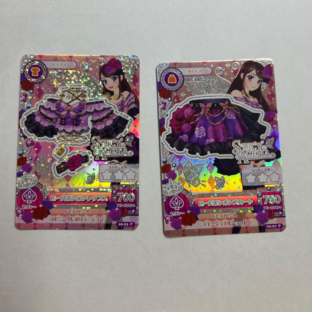 排出版】アイカツカード ローズボンボンコーデ 紫吹蘭