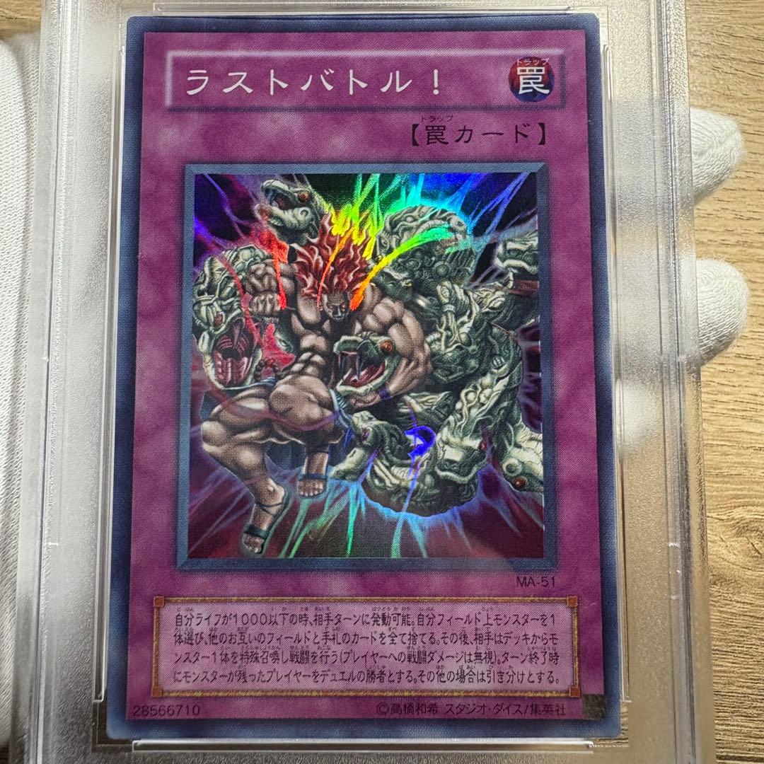鑑定品　PSA10 極美品　最安値　世界14枚　ラストバトル！　二期　スーパー
