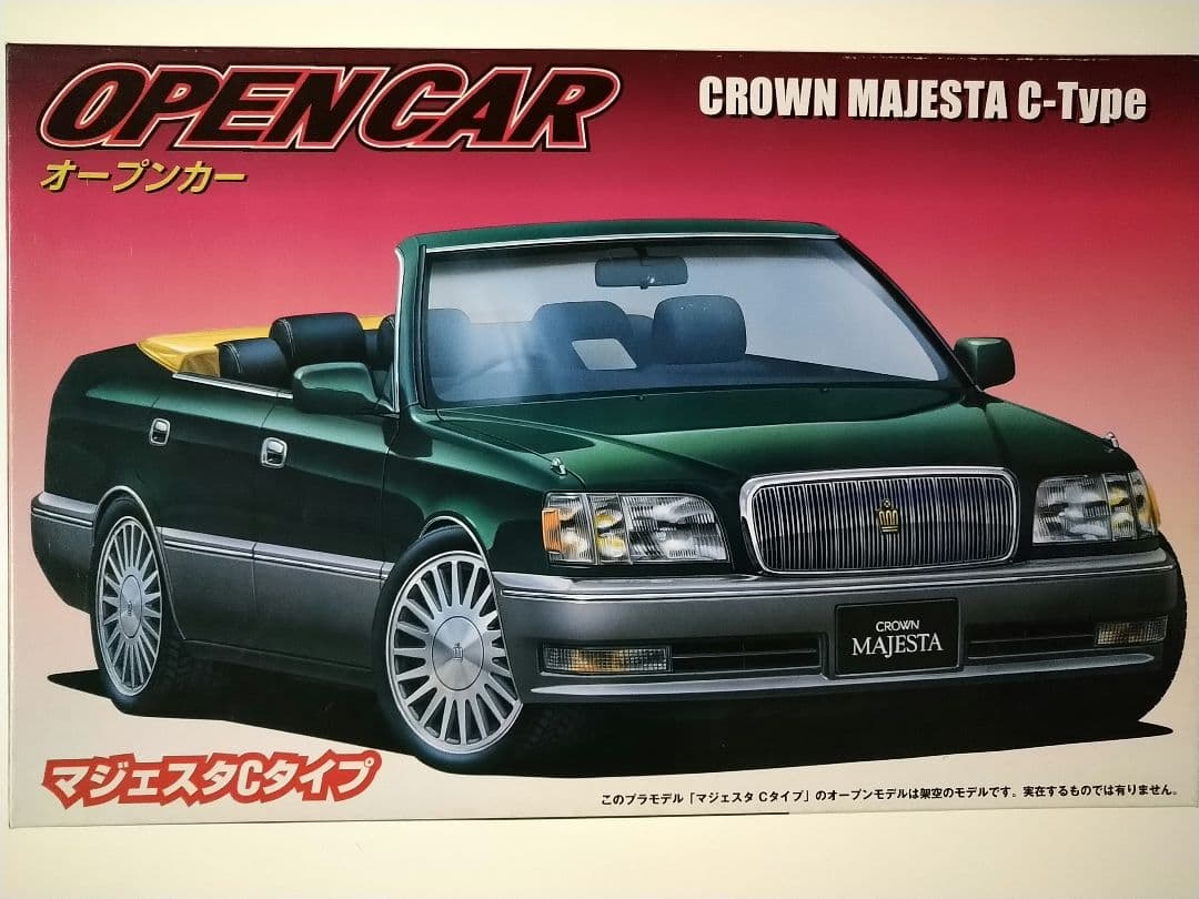 車 クラウン MAJESTA C−TYPE オープンカー プラモデル
