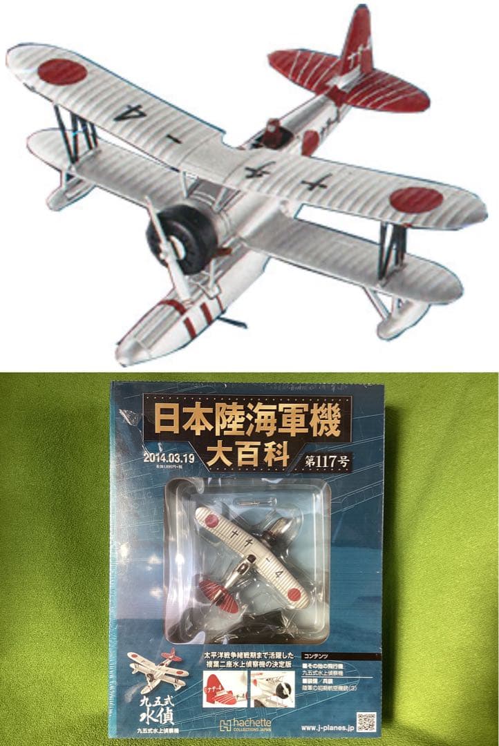 日本陸海軍機大百科 新品 日本海軍 中島九五式水上偵察機E8N 117号