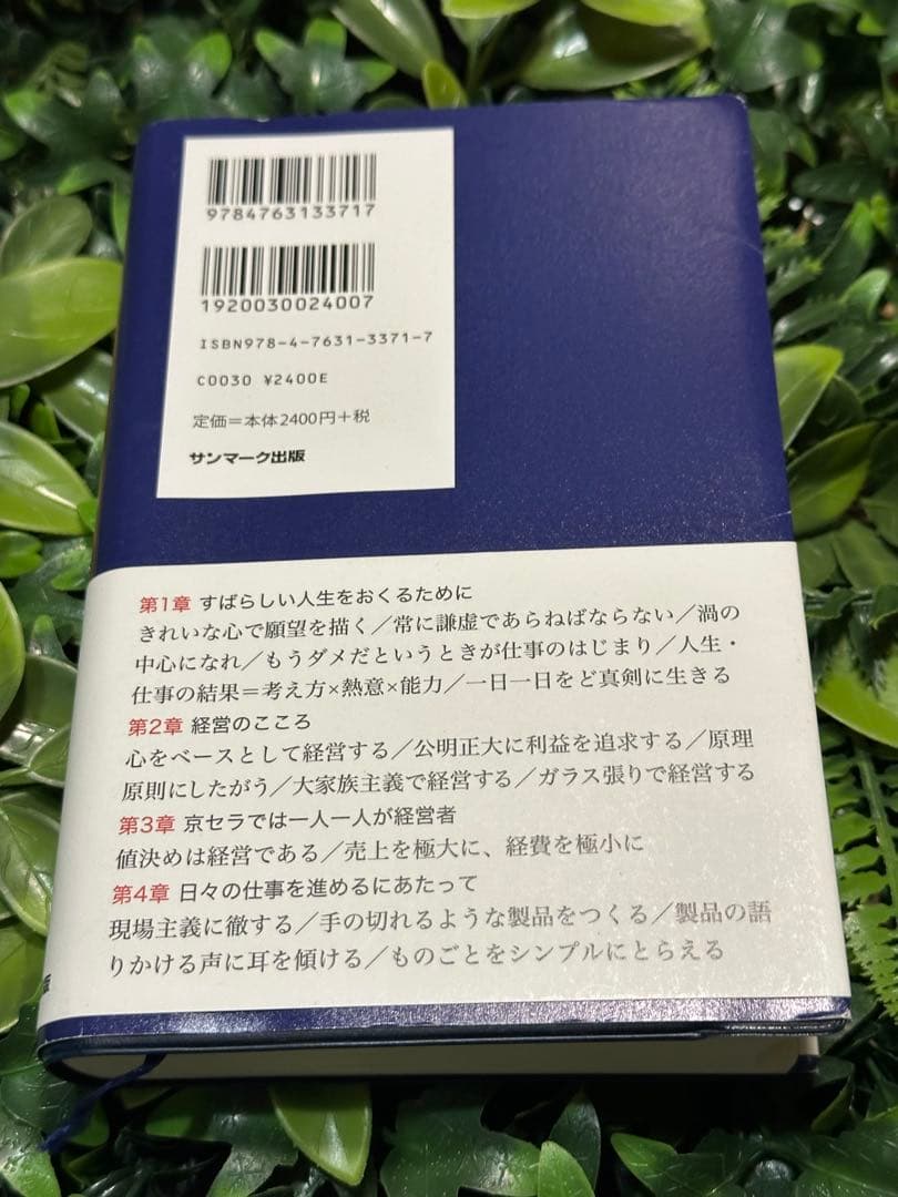 京セラフィロソフィ 稲盛和夫 経営哲学の原点 - メルカリ