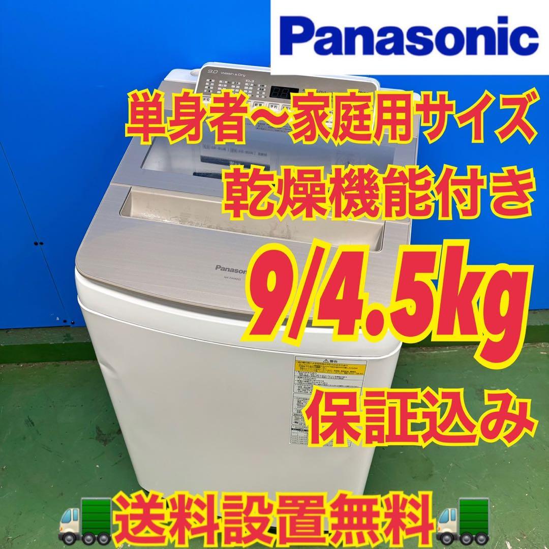 552 パナソニック 乾燥付き 洗濯機 9/4.5kg 小型 一人暮らし 家庭用 552 パナソニック 乾燥付き 洗濯機 9/4.5kg 小型 一人暮らし 家庭用