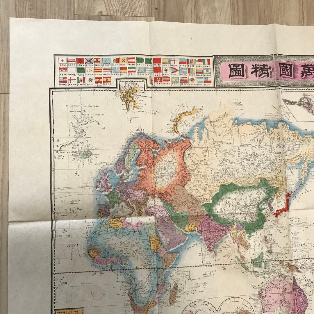 日本古地図選蒐会刊　萬国精図　古地図
