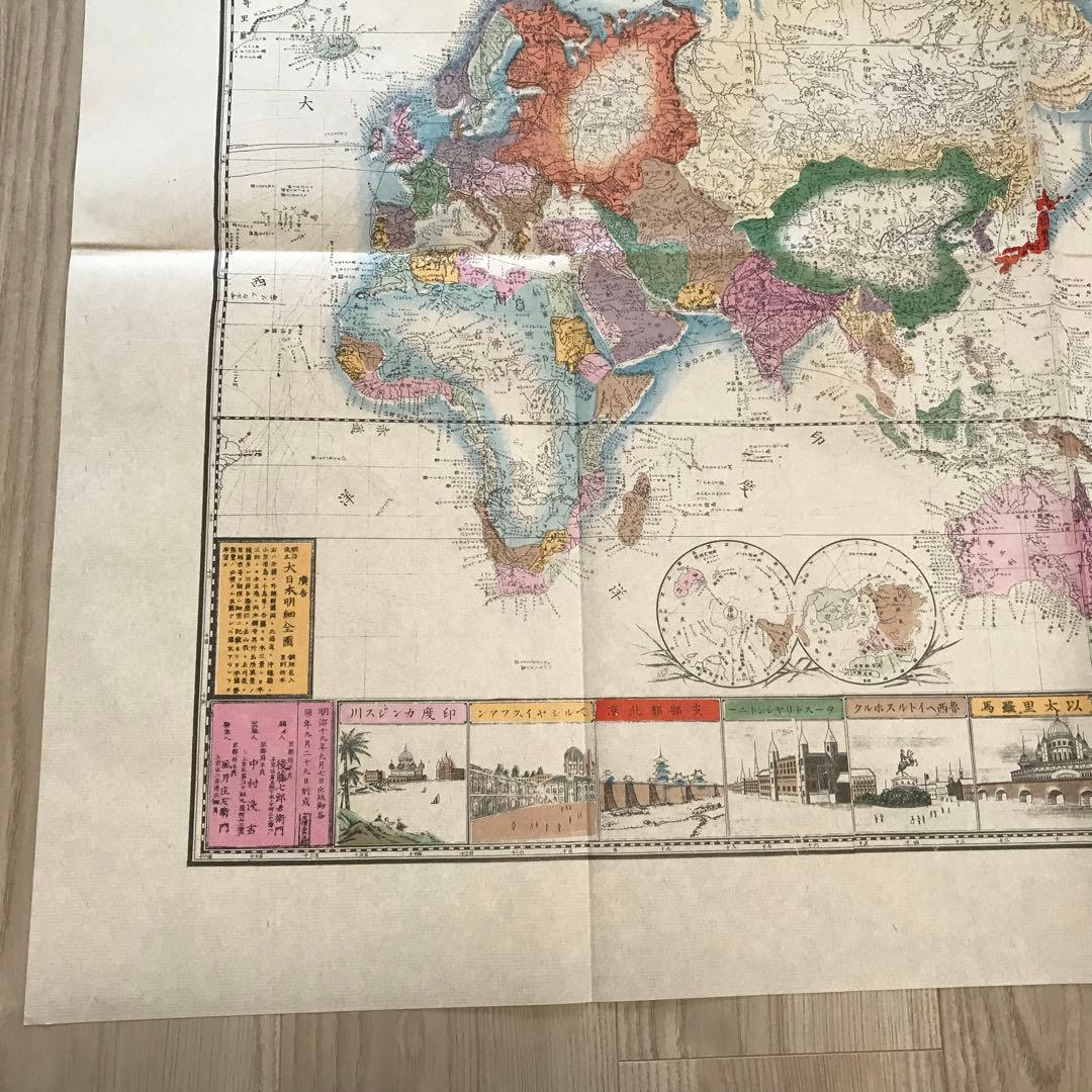 日本古地図選蒐会刊　萬国精図　古地図