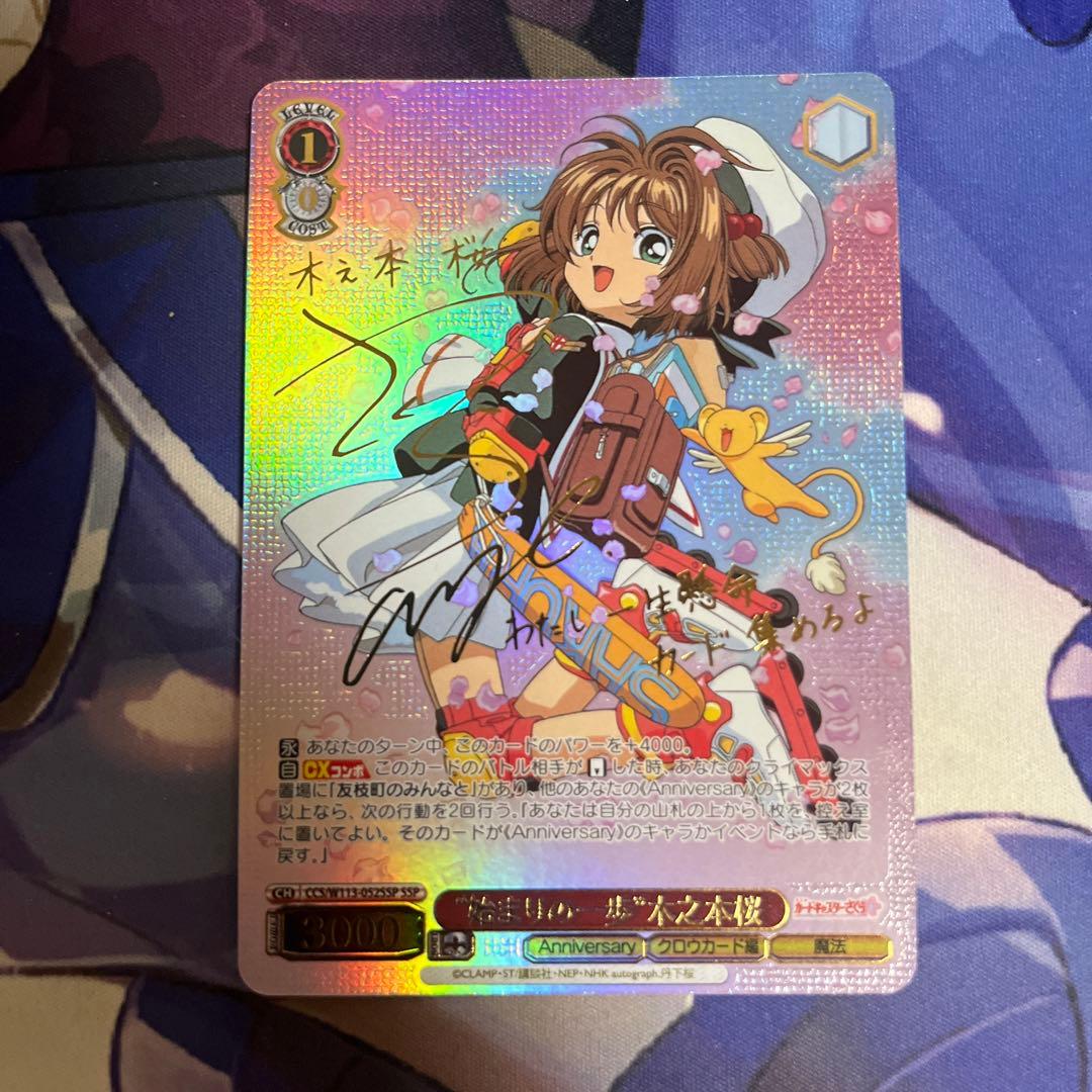 ヴァイスシュヴァルツ カードキャプターさくら 木之本桜 ssp