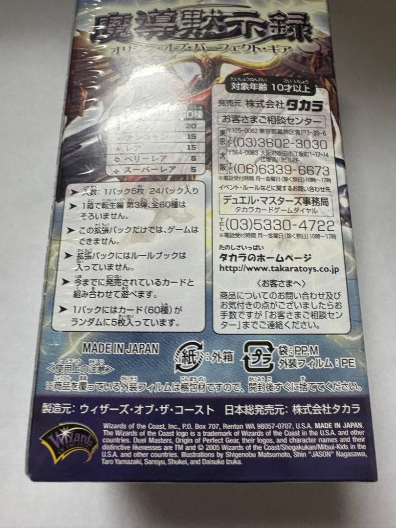 デュエルマスターズ ＤＭ-16 魔導黙示録　未開封Box