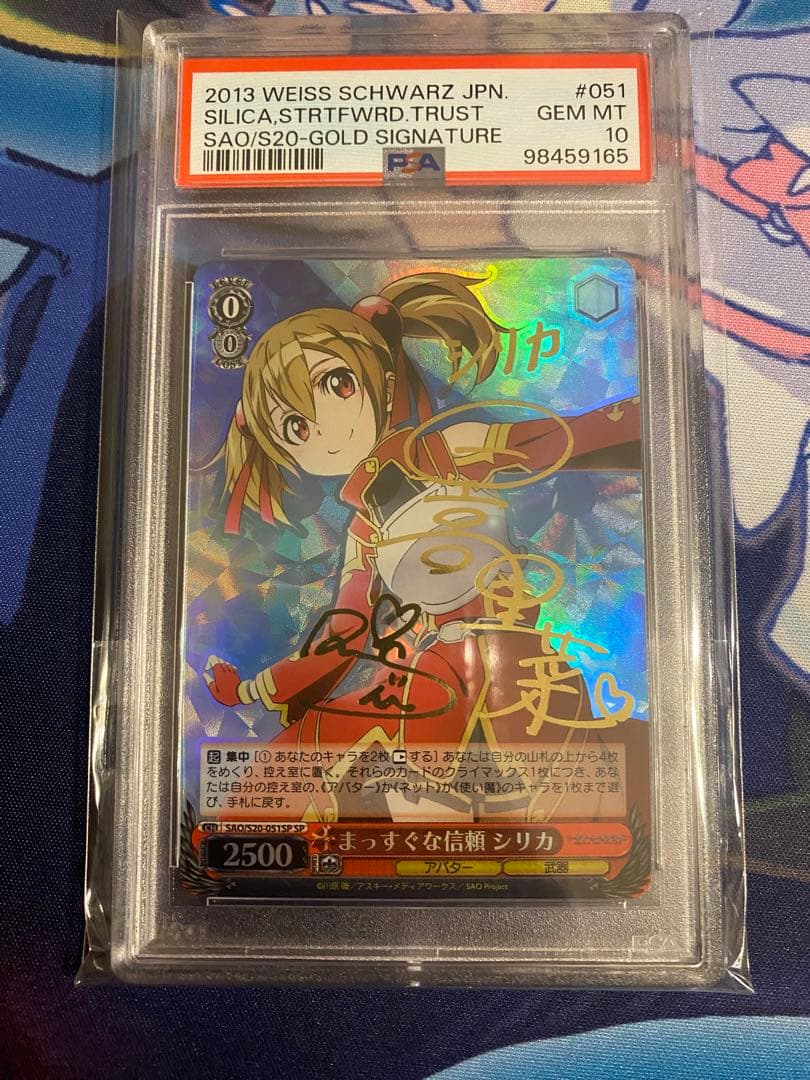 まっすぐな信頼　シリカ　SP PSA10 まっすぐな信頼シリカSP PSA10