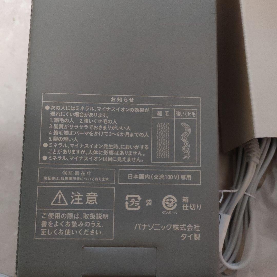 Panasonic ヘアドライヤー EH-NE8N-W 保証書レシートあり