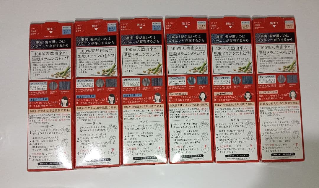 リライズ 白髪染め グレーアレンジ 6本セット