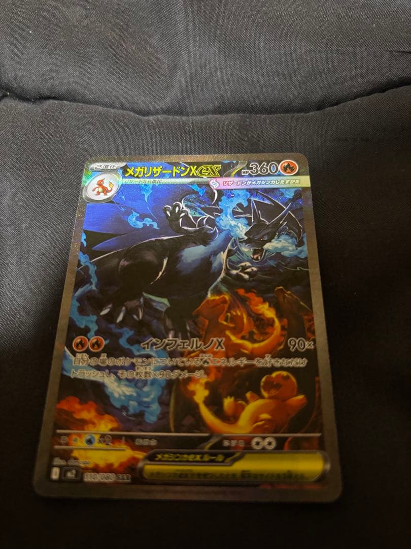 p*o様 メガリザードンX ex 360HP 110/080 SAR