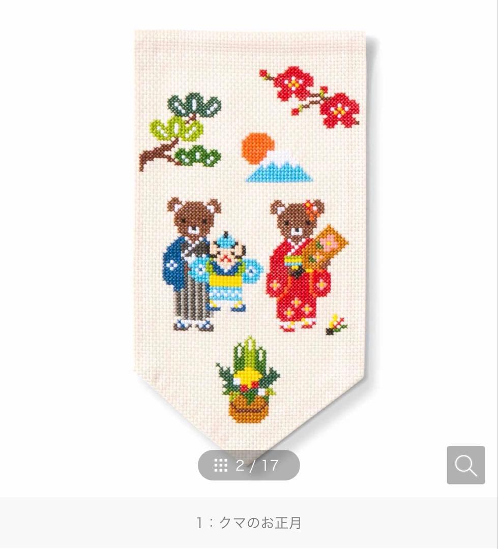 季節を描くちいさなクロスステッチ壁飾り ☆12ヶ月コンプリート☆